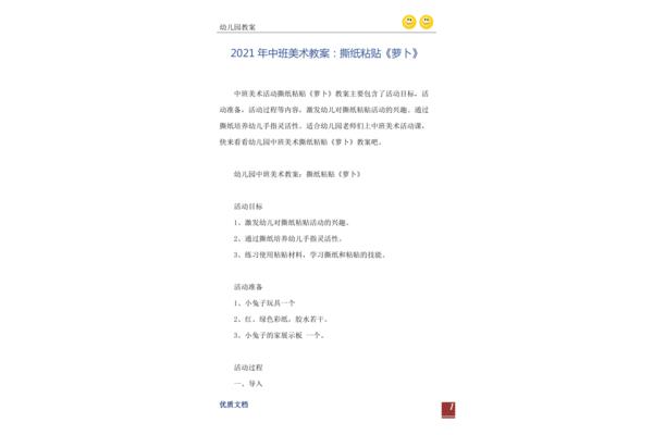 中班美术教案