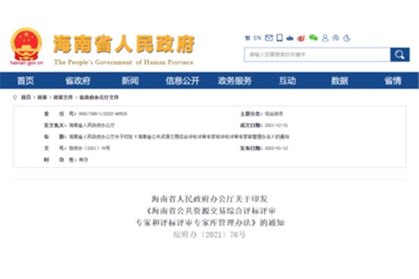 评标专家库