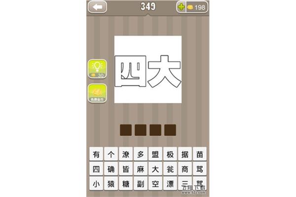 空四字成语