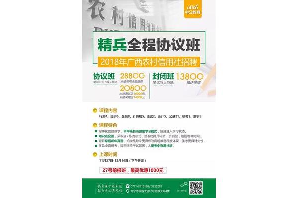 农信社招聘