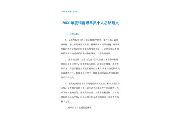 销售年度总结