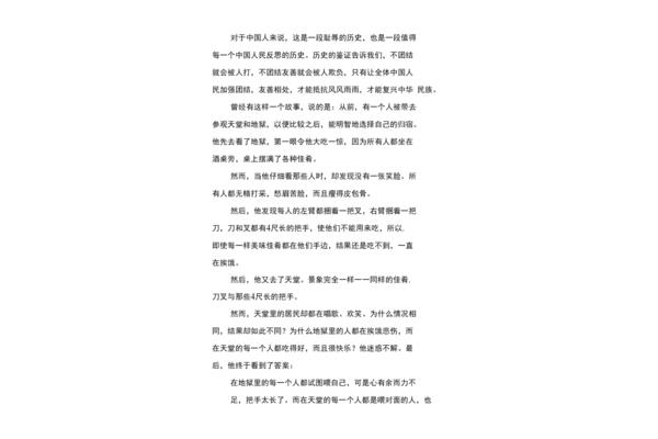 关于团结的议论文