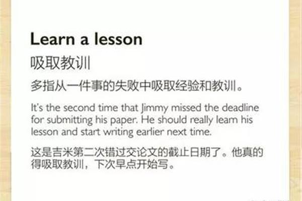 教训的英文