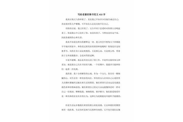 写给老婆的情书