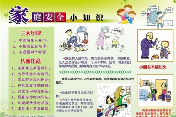 防电安全知识