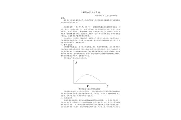 物理科技小论文