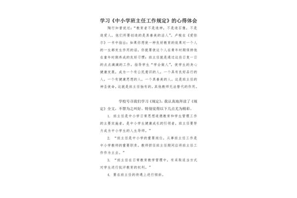 班主任心得