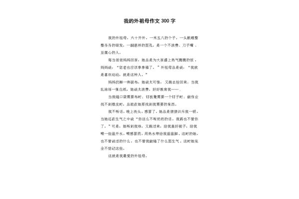 我的姥姥作文