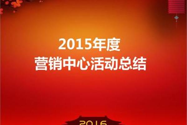 销售年度总结