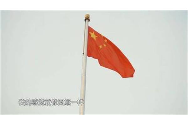 升旗仪式感想