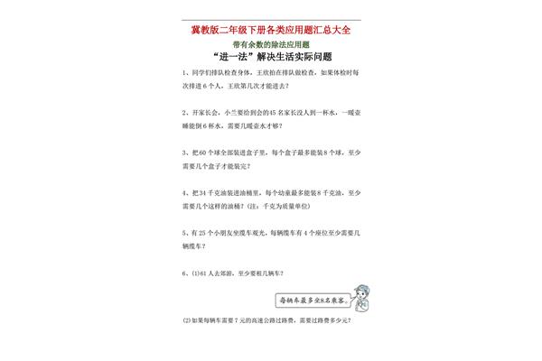 数学二年级下册