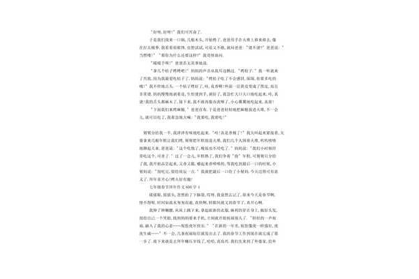 拜年的作文