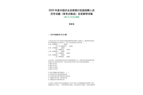 农业发展银行招聘
