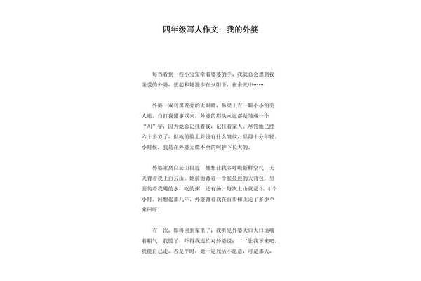 我的姥姥作文