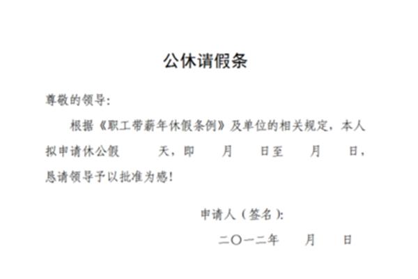 假条怎么写