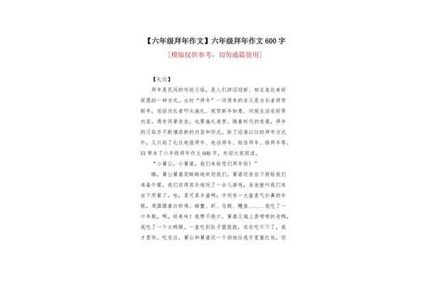 拜年的作文