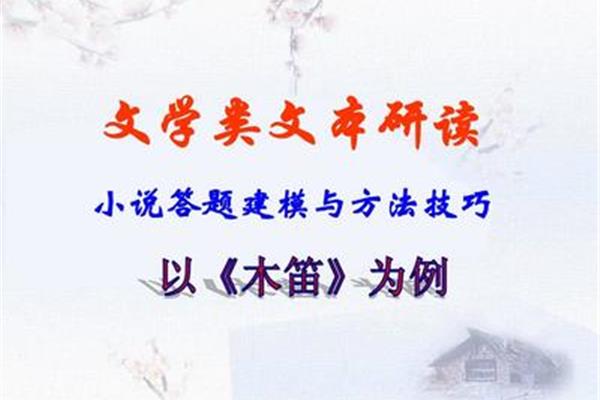 木笛阅读理解答案