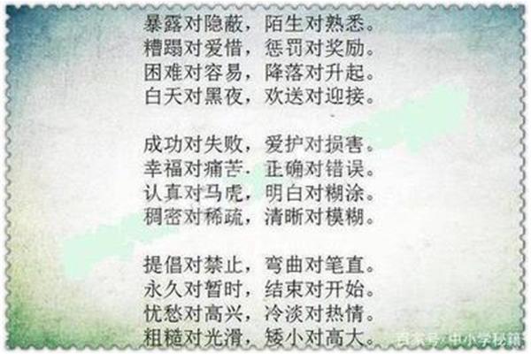 爱护的反义词