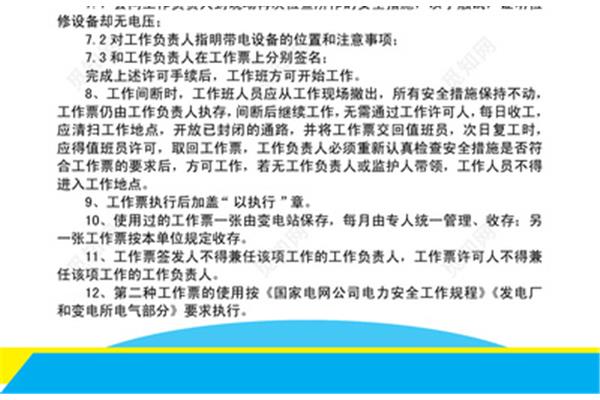 工作票制度