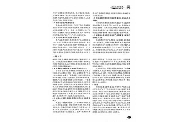安全质量标准化