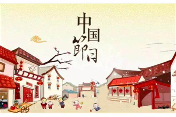 中国传统节日文化