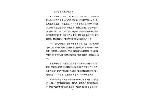 选调生工作总结
