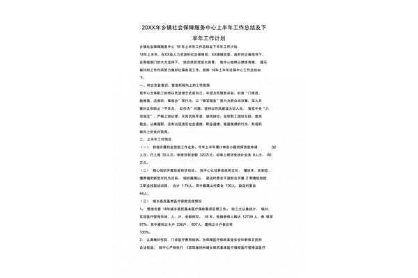 半年工作总结个人