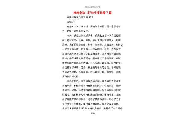 三好学生自我推荐