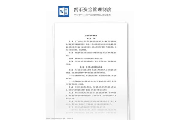 资金管理制度