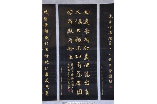 道德经第十八章