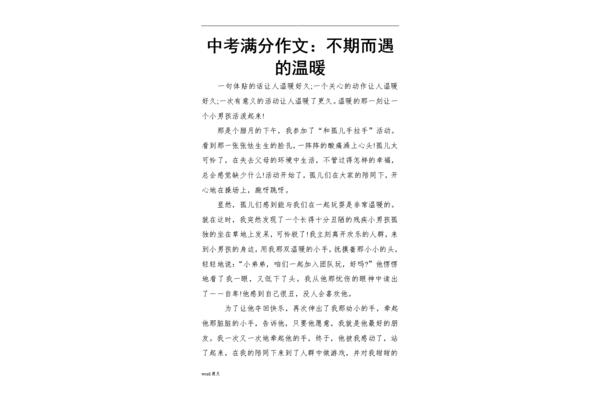 初中中考满分作文