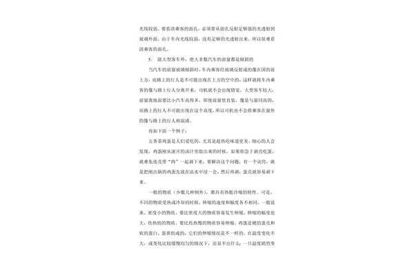 物理科技小论文
