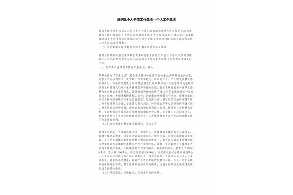 选调生工作总结