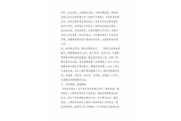 带教工作总结