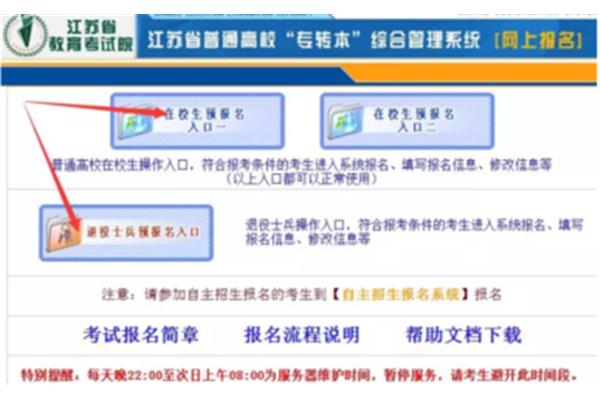 江苏专转本报名