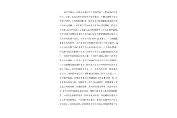带教工作总结