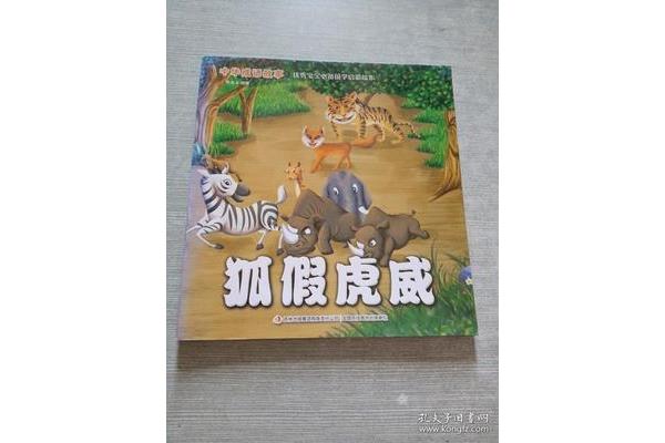 与虎有关的成语