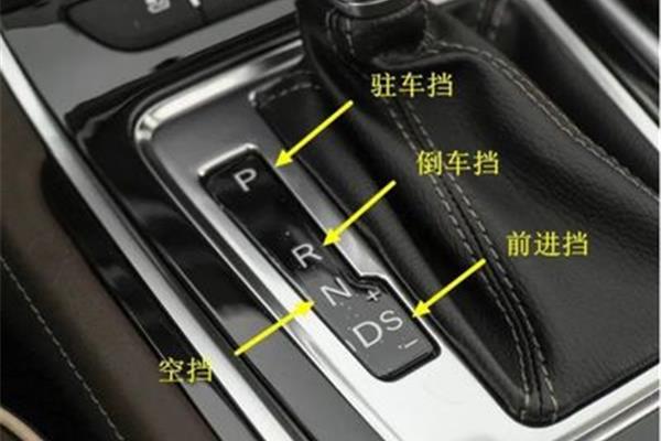 自动挡档位介绍