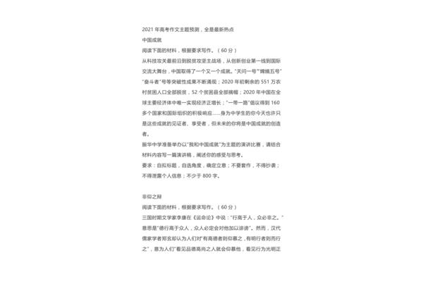 21年高考作文