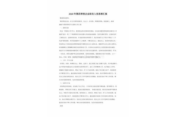 第四季度思想汇报