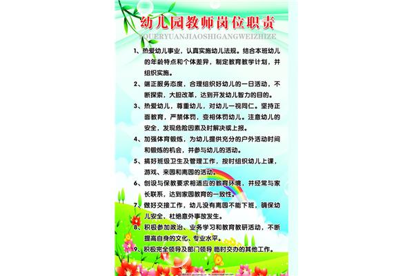 幼儿园教师职责