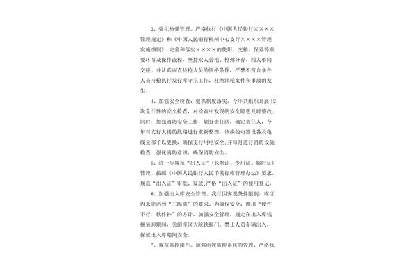 银行年度工作总结