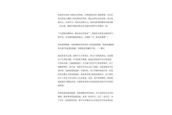 关于资助的征文