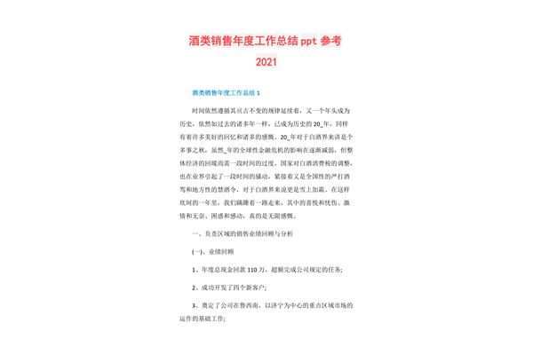 销售年度总结