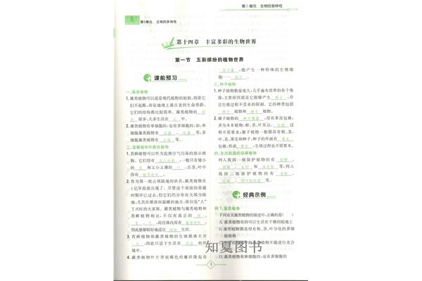 八年级生物
