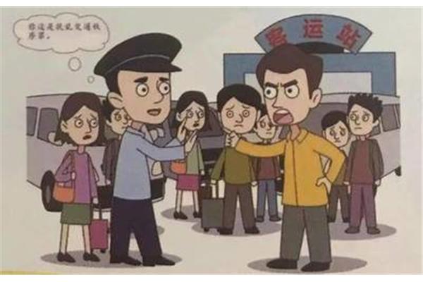 扰乱公共秩序罪