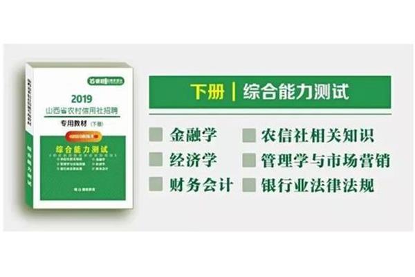 农信社招聘
