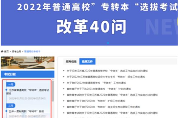 江苏专转本报名