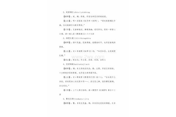 形容花漂亮的成语
