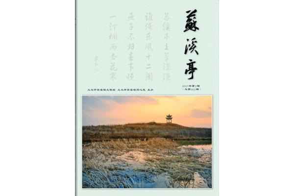苏溪亭古诗